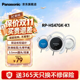 松下（Panasonic） 【保价双11】RP-HS47GK有线耳机 耳挂式耳机挂耳式 运动网课游戏音乐重低音 适用手机电脑圆头 黑色