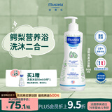妙思乐（MUSTELA）法国进口 儿童沐浴露二合一 宝宝婴儿洗发水沐浴露500ml 