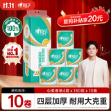 心相印有芯卷纸心柔4层180g*10卷卫生纸巾 大克重耐用 纸巾 提装