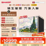 夏普壁画电视C75U8JA 75英寸新一代AI煌彩 4核CA73 MiniLED 画壁电视 超薄贴墙288HZ高刷 一级能效