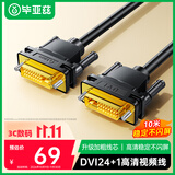 毕亚兹 DVI连接线 DVI24+1转换线 10米 DVI-D公对公数字高清线 1080P高清电脑显卡显示器投影仪视频线