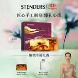 施丹兰（STENDERS）双十一抢先购【钟楚曦同款】手工皂沐浴香氛洁面皂礼盒