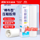 海氏海诺 压敏胶带 医用胶布 棉布宽橡皮膏 26*500cm/卷