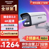 HIKVISION海康威视摄像头臻全彩2.0夜视800万超高清室外监控器AI人形侦测网线供电语音对讲3T87SWDV3-LT