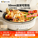 小熊（Bear）电饼铛电饼档家用单面煎饼锅加大烙饼锅早餐机蛋饼机煎烤机多功能3档火力 50mm加深 DBC-H16U5
