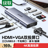 绿联Type-C扩展坞拓展坞USB分线器HDMI/VGA网口转接头HUB读卡通用苹果MacBook Air华为联想笔记本