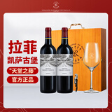 拉菲（LAFITE）凯萨天堂古堡干红葡萄酒 750ml*2瓶 礼盒装节日礼品 法国进口红酒