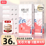 丽邦纸巾卷纸卫生纸擦手纸卷筒纸厕所纸5层粗卷耐用 9斤/36卷