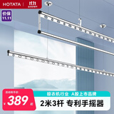 好太太（Hotata）三杆手摇晾衣架阳台室内升降晒衣服架铝合金晾衣杆D-1117 2米银黑