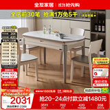 全友家居 现代简约多功能可伸缩岩板餐桌椅子组合客餐厅家用吃饭桌子