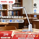 飞利浦（PHILIPS）【东哥同款】轩坦白全光谱护眼台灯防近视
