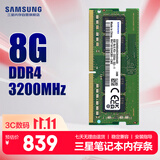 三星 SAMSUNG 笔记本内存条 8G DDR4 3200频率