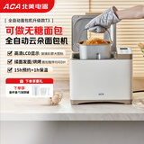北美电器（ACA）家用多功能全自动烤面包机 大容量 大功率 可预约 揉面和面机吐司机三明治早餐机 T3