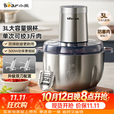 小熊（Bear）绞肉机家用不锈钢 绞馅机 碎肉机 搅肉机打蒜机 3升大容量 2026新款家用  QSJ-P05E3