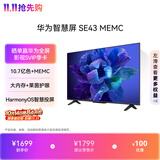 华为智慧屏 SE43 MEMC 43英寸超薄全面屏4K超高清智能液晶电视机卧室护眼 以旧换新平板电视机HD43KHAA