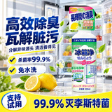 FREEWEEK冰箱清洁剂除异味密封胶条霉菌斑厨电烤箱微波炉杀菌除臭喷雾