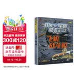 校园之星 飞机战斗机立体书3D立体翻翻书2-12岁飞机科普战斗机精装硬壳潜艇