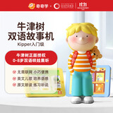 奇奇学牛津树kipper故事机 英语启蒙早教机 男女孩玩具礼物