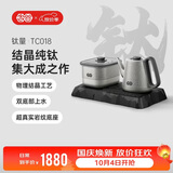 吉谷（K·KOU）纯钛壶全自动双底部上水电热水壶 茶台烧水壶一体电水壶 煮水泡茶沸点恒温电茶炉1.0L+0.8L TC018