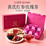 九芝堂红参玫瑰桂圆红枣枸杞茶平阴玫瑰花女性养生茶送礼礼盒200g
