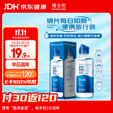 博士伦润明清透隐形眼镜水护理液120ml旅行装美瞳护理液清洁杀菌除蛋白