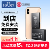 诺希适用苹果XSMax电池【3C认证丨免费到店安装】适用iPhoneXSMax手机内置电池更换服务3500mAh大容量