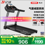 亿健（YIJIAN）跑步机家庭用降噪可折叠健身器材补贴智能ELX走步机【京东专供】