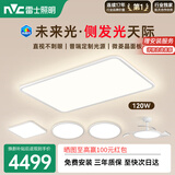 雷士（NVC）智能吸顶灯客厅灯led风扇灯全光谱健康护眼套餐未来光天际包安装