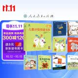 人教·我爱阅读  儿童分级阅读书系 第3级（儿童阅读、分级阅读）