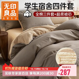 无印良品10A抗菌100%纯棉床上三件套 0.9/1.2床全棉床单被罩被芯四件套 被子约4斤被套150*200cm