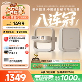 极米（XGIMI）Z6X 第五代 高亮版升级 700CVIA 轻薄智能家用投影仪办公会议无线投屏 1080P家庭影院 国家补贴