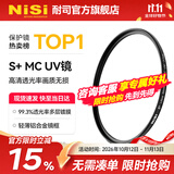 耐司（NiSi）uv镜新品上市99.9%透光率镜头保护滤镜防爆uv多层镀膜超薄镜框高清无暗角67mm小米15ultra摄影套装 【薄框多膜】 S+MC UV 67mm 口径【SF速发】