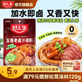 好人家 五香老卤汁调料 四川卤水卤料卤鸡爪鸭爪牛肉猪头肉 五香老卤汁120g
