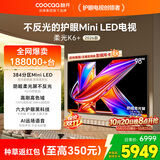 酷开创维柔光K6+ 26款 98英寸 MiniLED 0反光护眼 288Hz高刷64G国家补贴98P5HPro【包固定挂架安装】