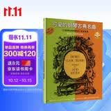 可爱的钢琴古典名曲 巴斯蒂安钢 琴教程配套曲集钢琴基础教程 钢琴书