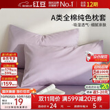 红豆A类纯棉枕套机洗单人枕头套纯棉枕芯套加厚内胆套48x74cm淡紫一只