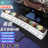 索爱（soaiy）电脑音响蓝牙台式桌面电竞带麦克风氛围低音炮外置摆件PS5音乐观影长条音箱SH39AI版电竞白