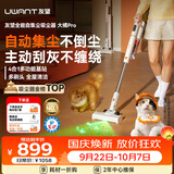 UWANT友望吸尘器大橘pro【专利防缠绕】家用无线手持车载自动集尘宠物大吸力除螨扫地机