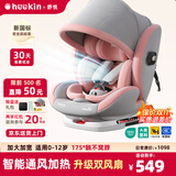 Heekin舒悦新生婴幼儿童安全座椅汽车用0-6-12岁宝宝车载可坐躺通风加热 舒悦-智能款-山栀粉【加配:双通风加热+透气坐垫+遮阳棚】