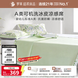 罗莱家纺 A类花卉冰丝席【可机洗】抗菌防螨凉感席三件套 绿180*200