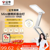 公牛（BULL）Mini便携折叠学习台灯ML-F600A-CD无极调光充插两用家用6000mAh款
