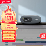 罗技（Logitech）C270 高清摄像头 USB电脑笔记本台式机摄像头 视频会议网课摄像头带麦克风 即插即用