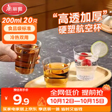 美丽雅一次性杯子航空杯 200ml*20只太空杯 加厚饮料杯塑料水杯茶杯