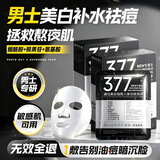 EMWM面膜男士专用补水美白控油祛痘淡化痘印收缩毛孔提亮肤色熬夜抗皱 控油补水+美白抗皱淡细纹 20片