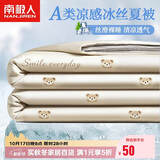 南极人A类抗菌凉感冰丝夏被 150x200cm夏凉被夏季空调被芯可机洗薄被子