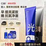 C咖水光双管洗面奶+抗氧双管洗面奶减黄紧致提亮肤色控油清洁洁面乳