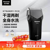 松下（Panasonic）电动剃须刀往复式男士电动刮胡刀进口精钢单刀头全身可水洗长续航送老公男士生日礼物RC30干湿双剃