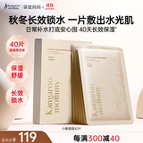 袋鼠妈妈小麦面膜深层补水滋润面膜备孕护肤送礼精华秋冬补水保湿面膜40片