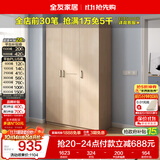 全友家居衣柜卧室家用储物收纳柜一体靠墙现代简约原木风大衣柜出租屋