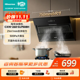 海信（Hisense）小尺寸侧吸21立方大吸力国标一级家用抽排吸烟机出租房小户型CXW-260-DJ7508H可配燃气灶补贴15%